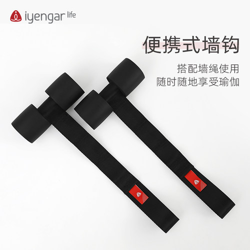 艾扬格瑜伽墙钩便携免打孔挂门用