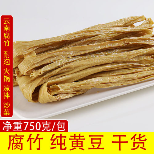 云南特产无添加正宗袋装黑豆腐竹