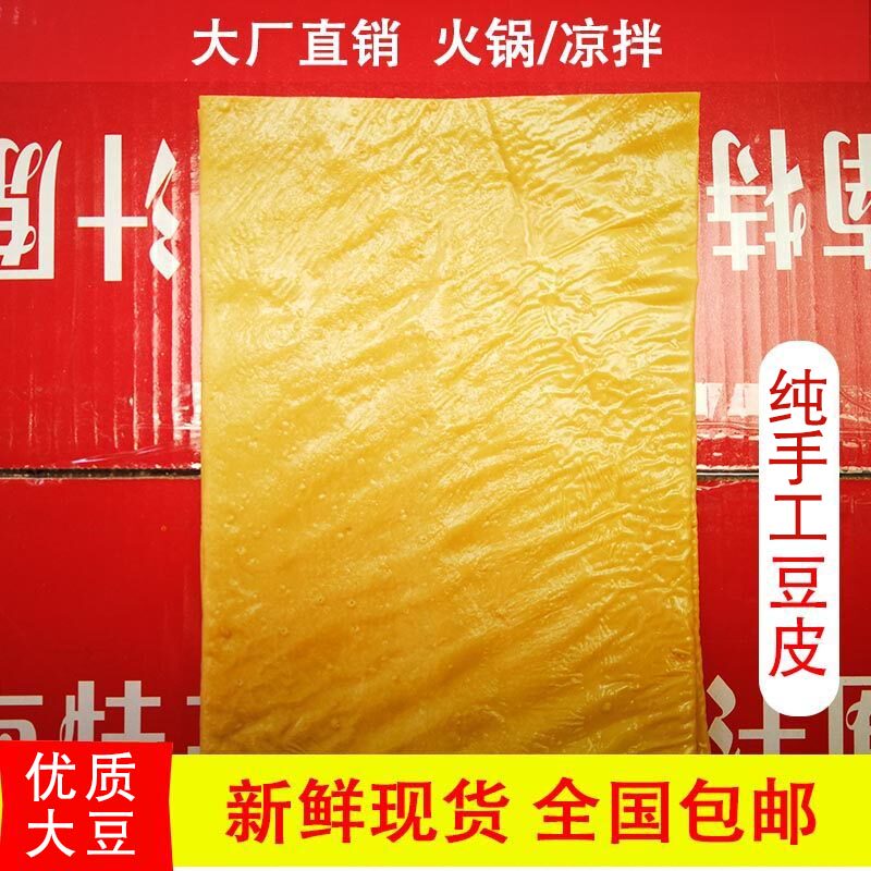 谷味滇手工豆腐皮干货火锅凉拌