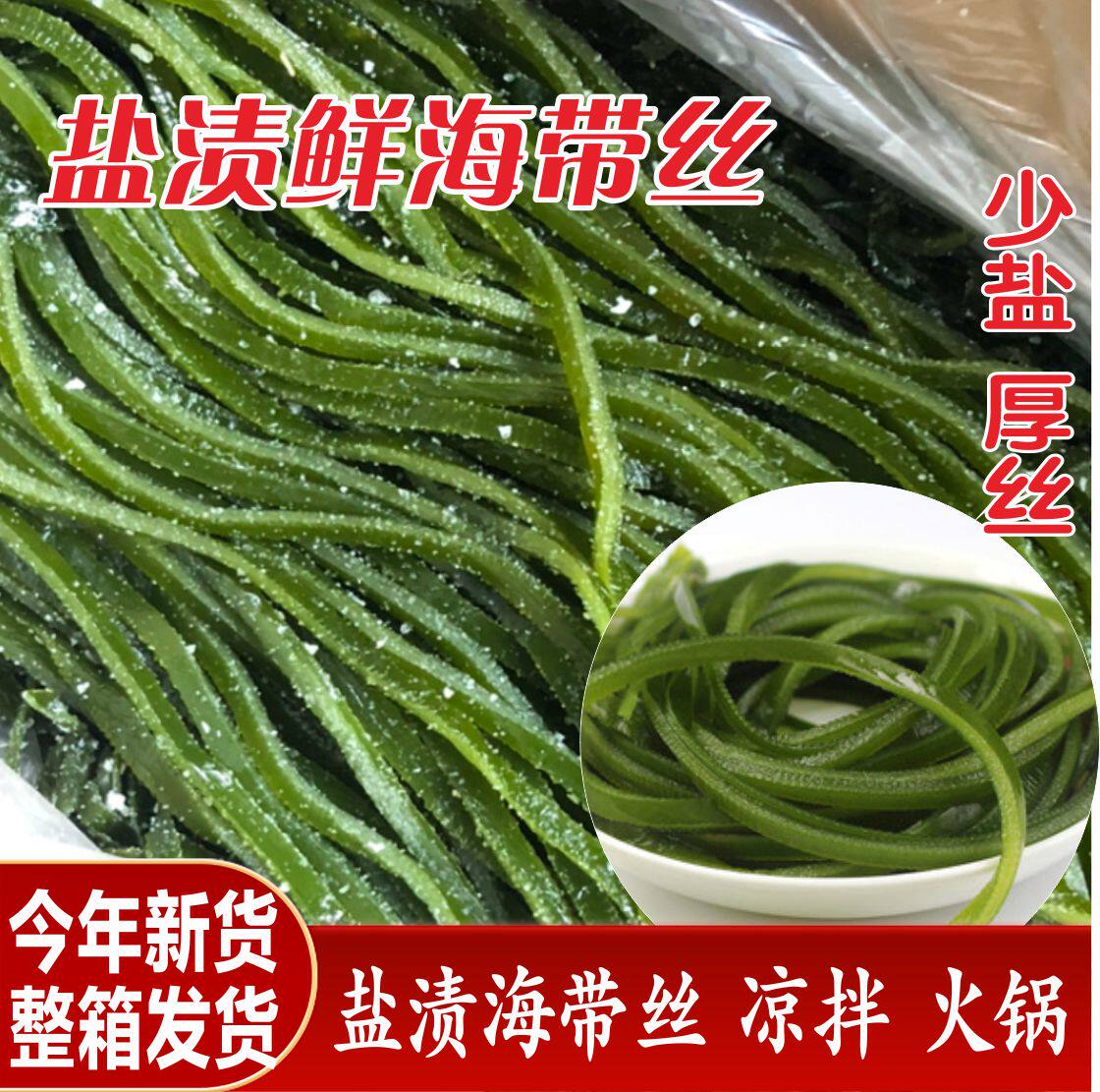 烘干海带丝荣成特产薄海带丝干货长丝独立包装凉拌商用