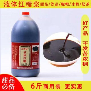 液体红糖浆商用凉糕凉虾糍粑冰粉配料红糖商家甘蔗红糖汁浓缩商用