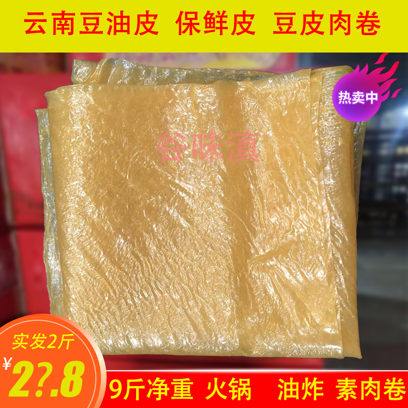 豆油皮保鲜皮串串豆皮云南豆腐皮