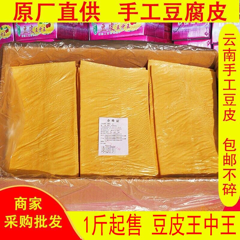 云南手工豆腐皮特产油豆皮干货腐竹火锅凉拌正宗豆制品豆油皮