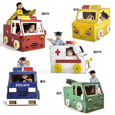 儿童纸壳箱演出道具汽车diy手工涂色玩具救护警车校车大纸板模型