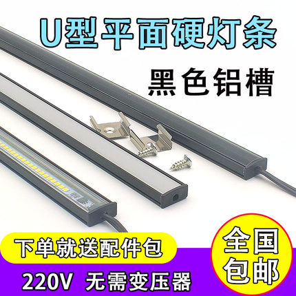 220V硬灯条led黑色平面线条灯橱柜货架贴片超亮酒柜展示柜长条灯