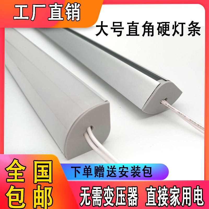 220V双排直角硬灯条柜台橱柜展柜超市阴角铝槽客厅吊顶明装长条灯,家装灯饰光源,室内LED灯带,淘宝优惠券,粉丝福利购,淘宝优惠卷