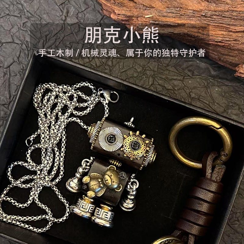精致手工朋克风机器人钥匙扣小挂件木头小熊项链生日礼物新年礼盒