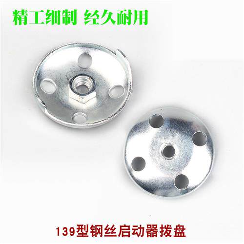 40-5割草机启动器拨盘139拉盘配件GX35打草机32修剪机起动铝铁盘