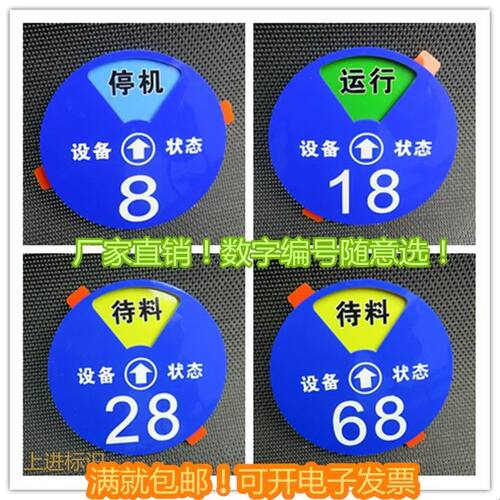 设备状态标识牌车间机台编号磁吸数字号码机器故障维修提示牌
