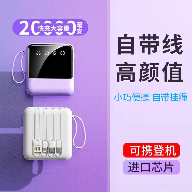 正品充电宝超大容量20000毫安快充自带线超薄小巧便捷移动电源可爱定制适用华为小米苹果属于什么档次？