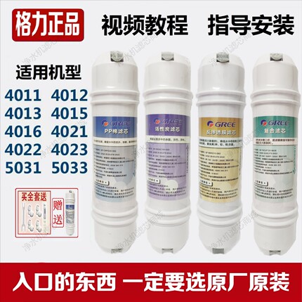 格力净水器滤芯4011 4012 4013 4015 4022 5031全套正品滤芯PP棉