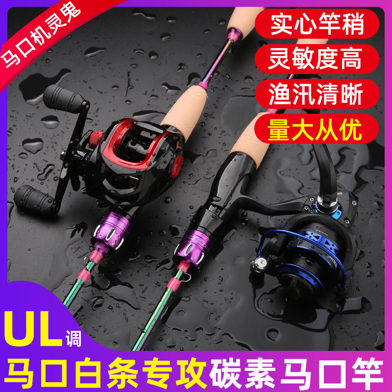 鱼竿 马口鱼竿 碳素炫彩淡海鱼杆UL调马口竿枪柄水滴轮直柄纺车轮