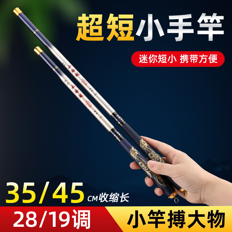 鱼竿小玲珑鱼竿超短超硬碳素竿28调45厘米19调35厘米鱼杆台钓溪流