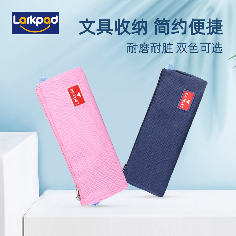 Larkpad小学生简约笔袋
