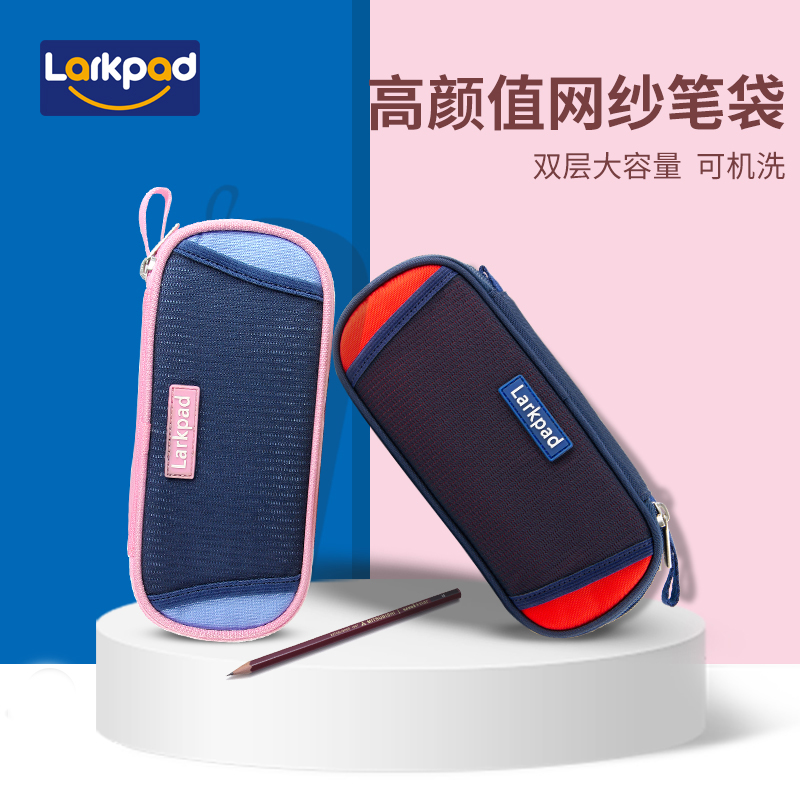 Larkpad1-6分层多功能收纳笔袋
