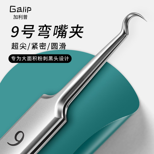 夹黑头镊子高品质超尖累高性价比