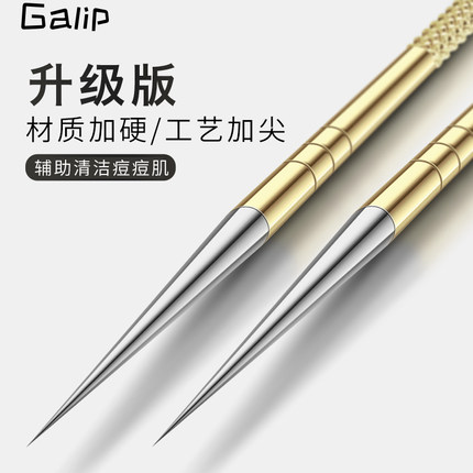 超尖细粉刺针去黑头针排痘针挑脂肪粒暗疮针挑痘针清针刮闭口神器