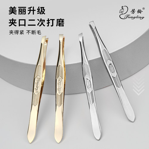 芳龄眉毛夹贴双眼皮镊子