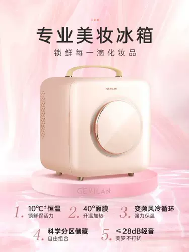 Gevilan Ge Lan Beauty Holrigrator Маленькая косметическая кожа охлажденная маска отопление гемото -наследников Удаление