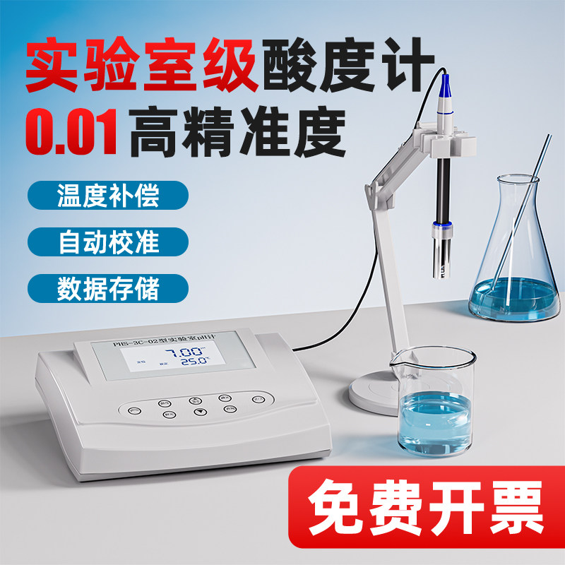 艾锐普PHS-25台式酸度计实验室酸碱度测试仪器高精度数显PHS-3C计