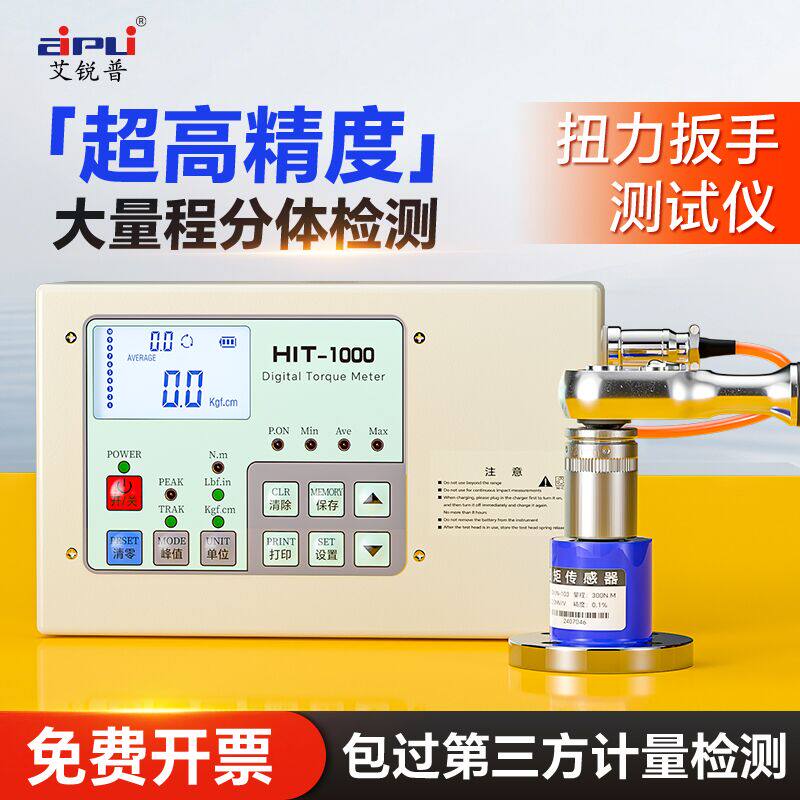 艾锐普分体式数显扭力测试仪高精度 大量程五金检测工具
