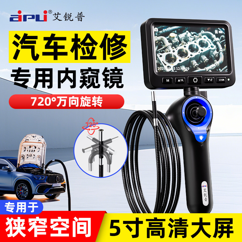 艾普内窥镜高清摄像汽车维修360度旋转工业级可视发动机检测探头
