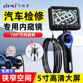 艾锐普内视镜高清摄像汽车维修360度旋转工业级手机内视镜引擎