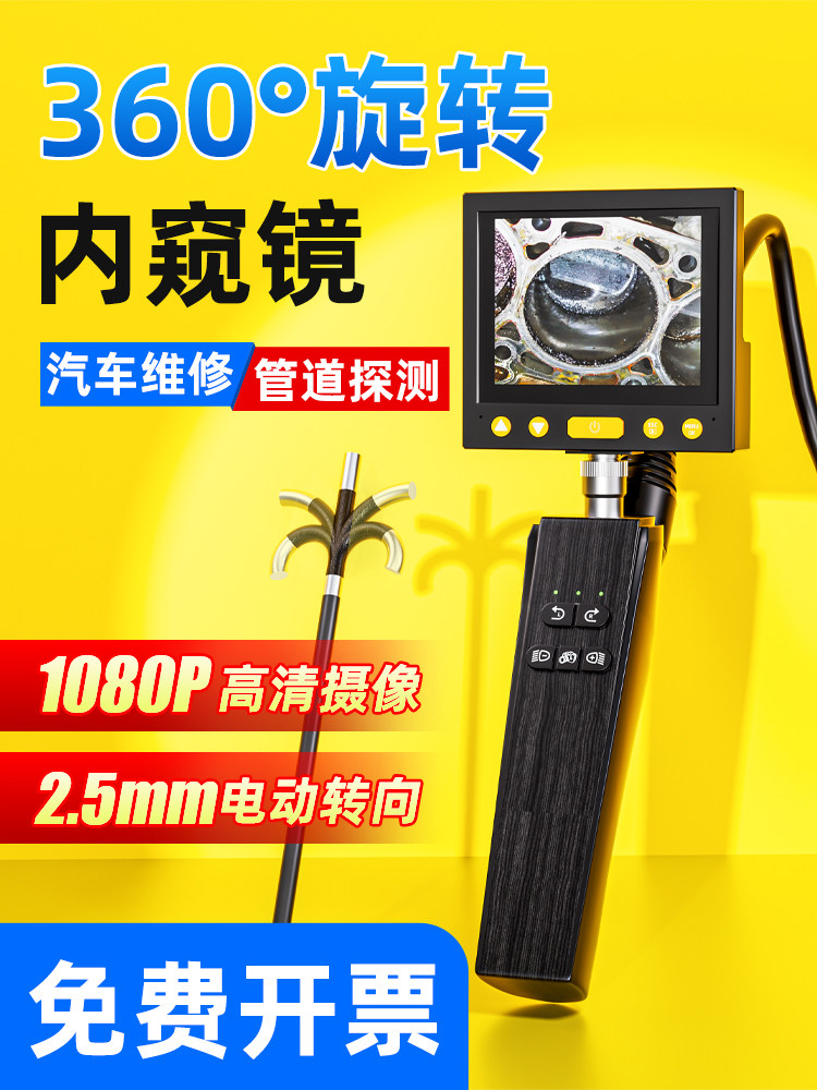 艾锐普内窥镜360度旋转高清工业级管道检测汽车维修摄像头可转弯