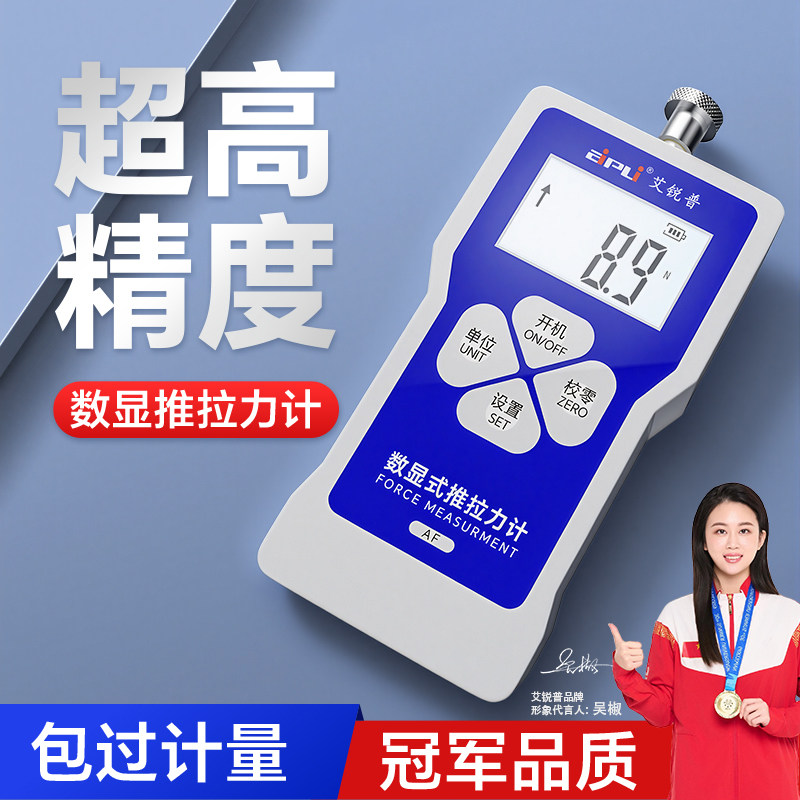 艾锐普拉力计数显推拉力计压力测力计拉拔力测试仪弹簧拉力测试仪