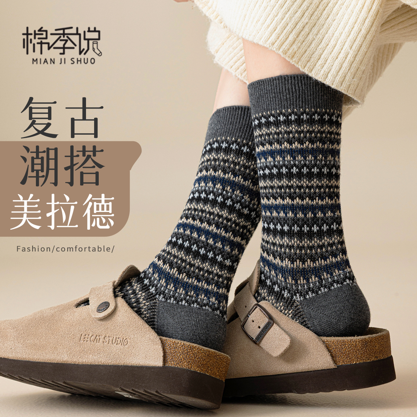 袜子女款中筒堆堆袜秋冬复古咖色