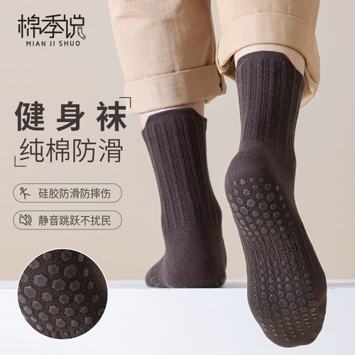 防滑男棉硅胶底健身袜4双