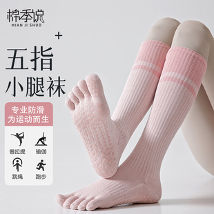 五指普拉提袜子春夏防滑地板健身运动分趾长袜专业压力瑜伽小腿袜