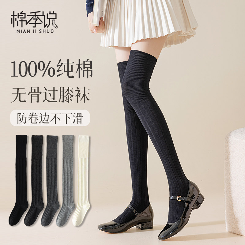 过膝袜子女秋冬黑灰色无骨长腿袜配长靴大腿袜100%纯棉防滑长筒袜,女士内衣/男士内衣/家居服,长筒袜,淘宝优惠券,粉丝福利购,淘宝优惠卷