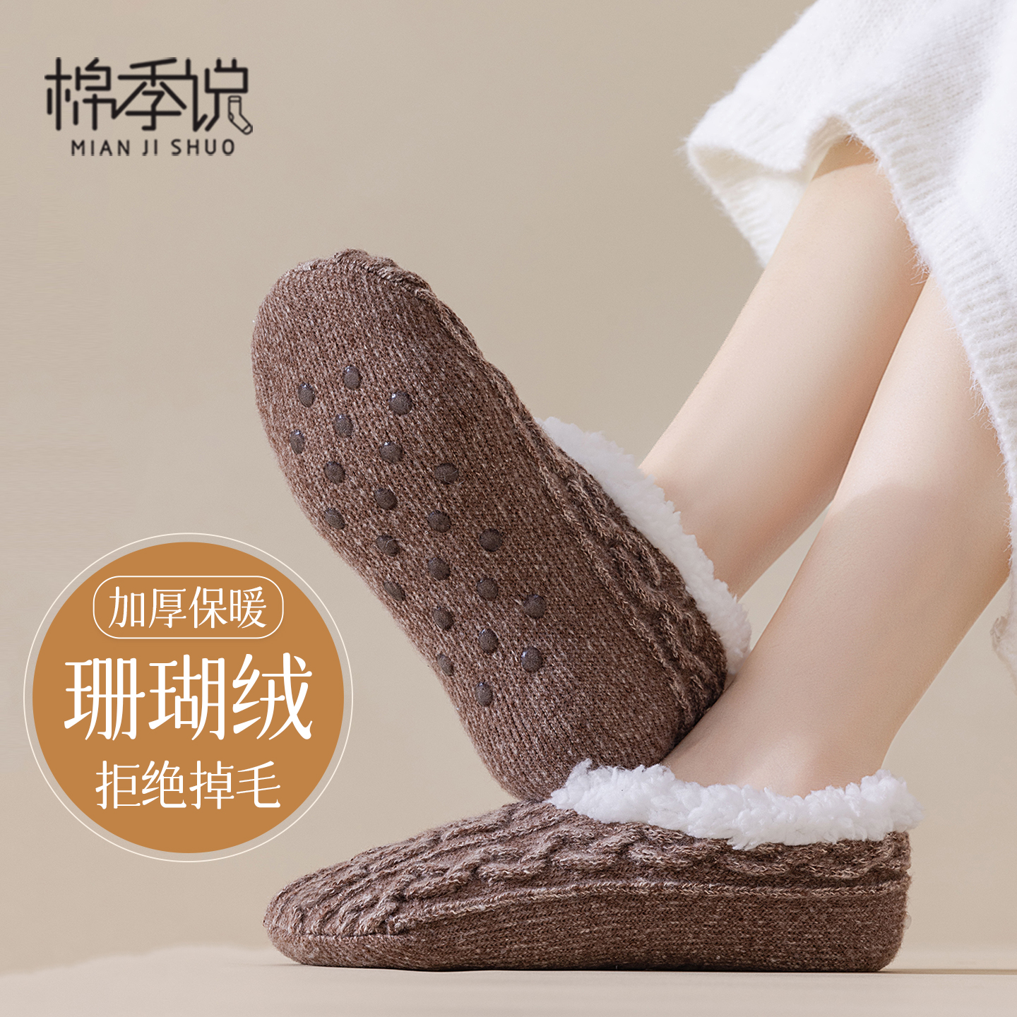 地板袜女士秋冬季加绒加厚月子袜