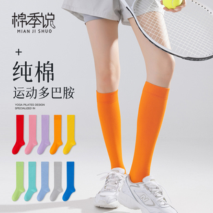 小腿袜子女士彩色多巴胺桔色纯棉及膝袜高筒无骨全棉潮靴子长袜