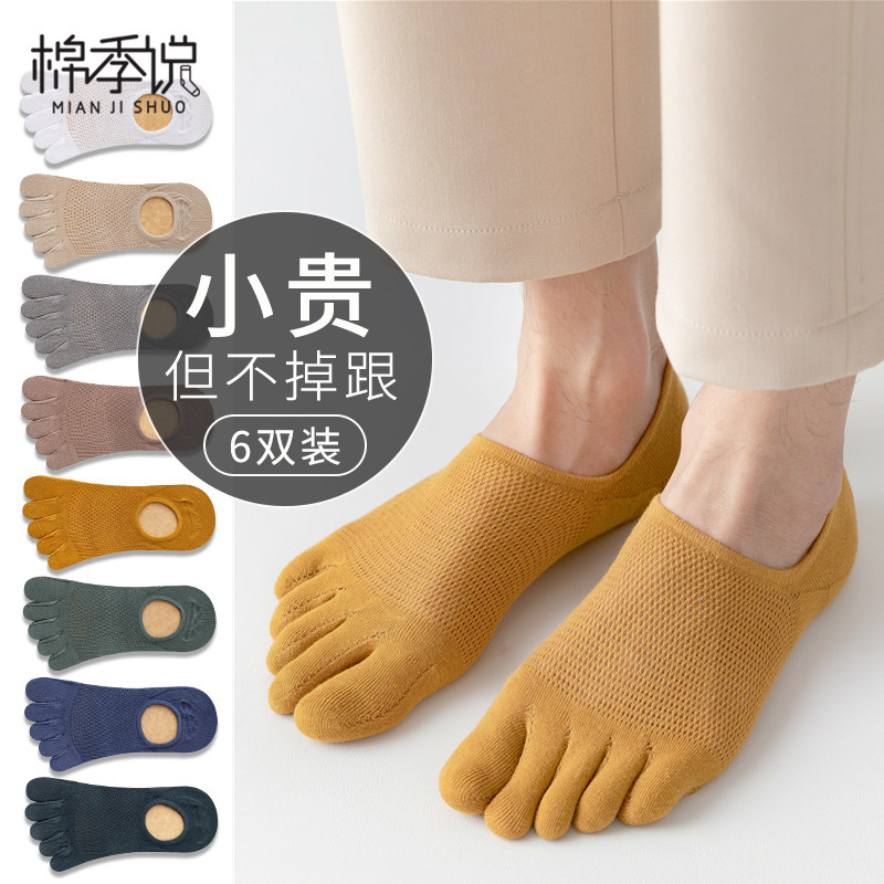 短筒夏男吸汗分脚趾船袜6双