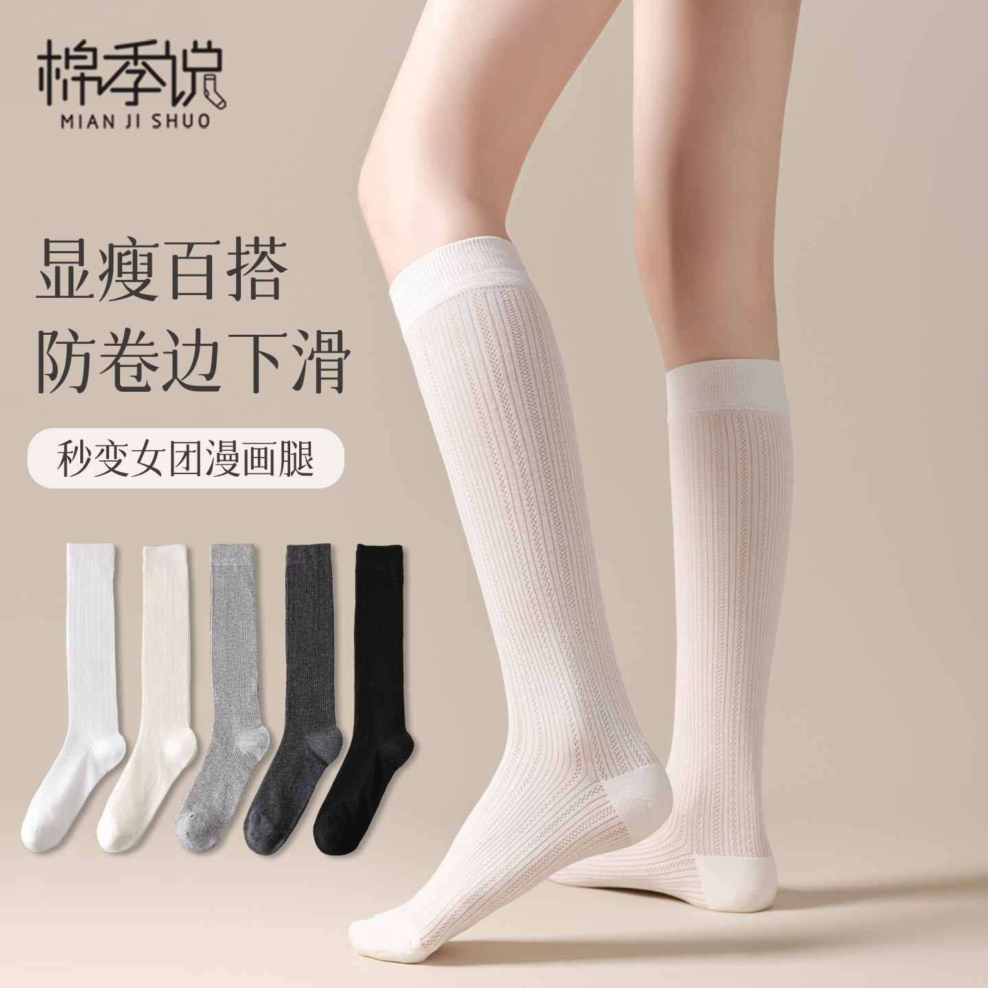 白色小腿袜子女长筒薄款堆堆miu