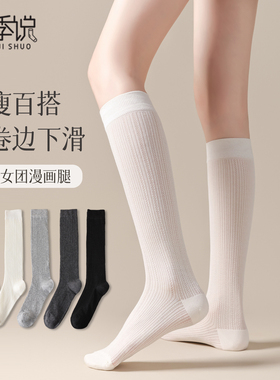 白色小腿袜子女长筒薄款堆堆miu芭蕾舞高筒显瘦及膝黑灰无骨长袜