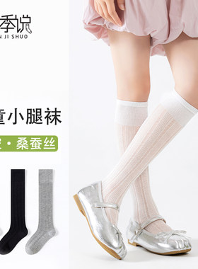 女童夏季薄款镂空桑蚕丝长筒袜