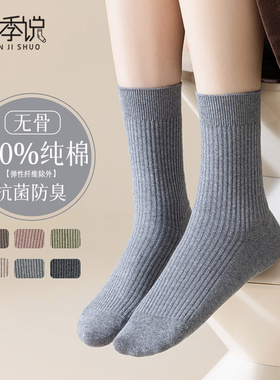 100%纯棉袜子女秋冬季中筒袜抗菌防臭全棉纱线堆堆袜黑色无骨长袜