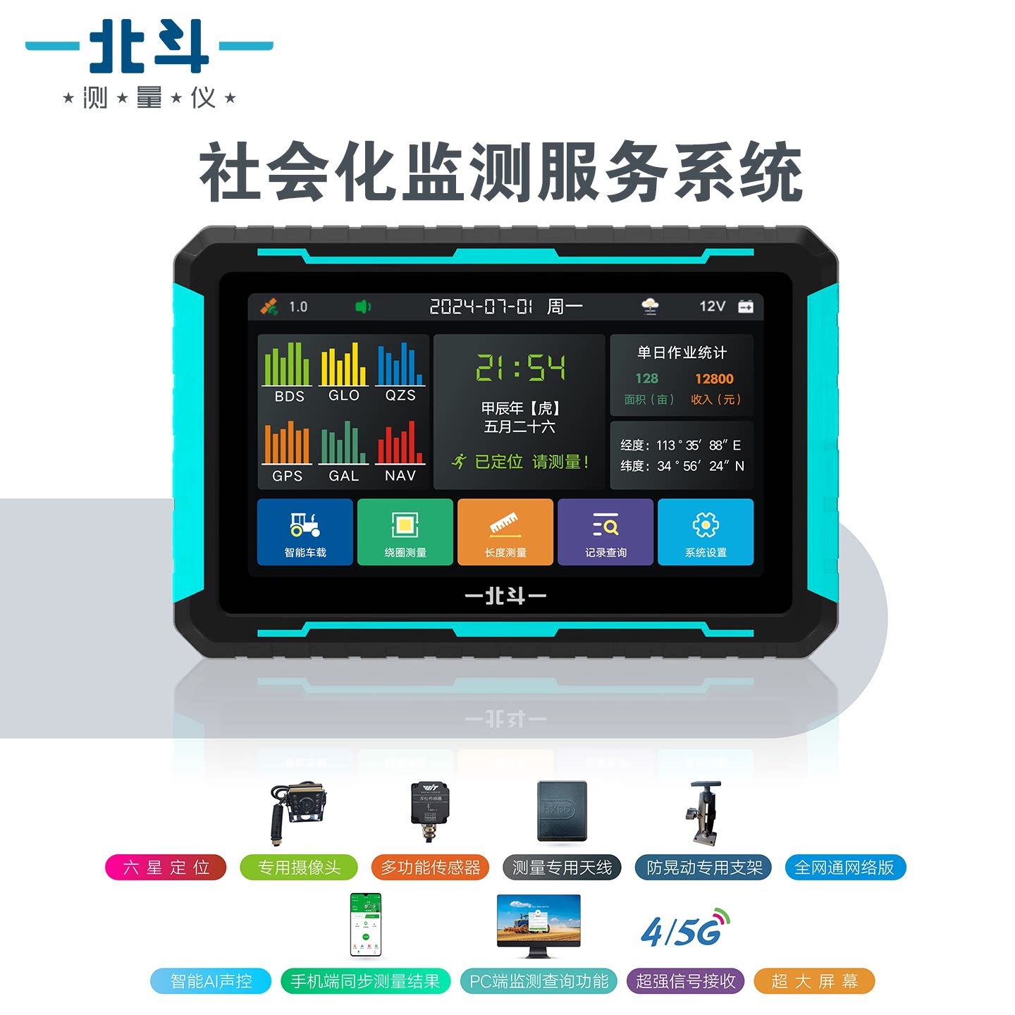 北斗测亩仪高精度农机作业监控终端系统手机电脑导数据作业拍照