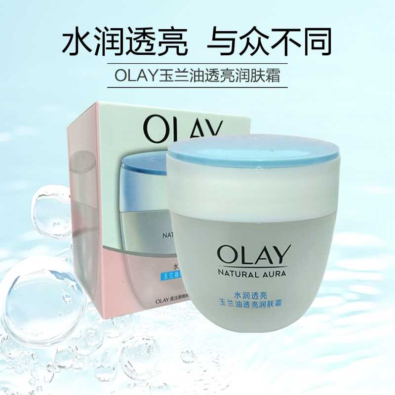 olay玉兰油水润透亮润肤霜补水保湿滋润亮肤面霜乳液白里透红