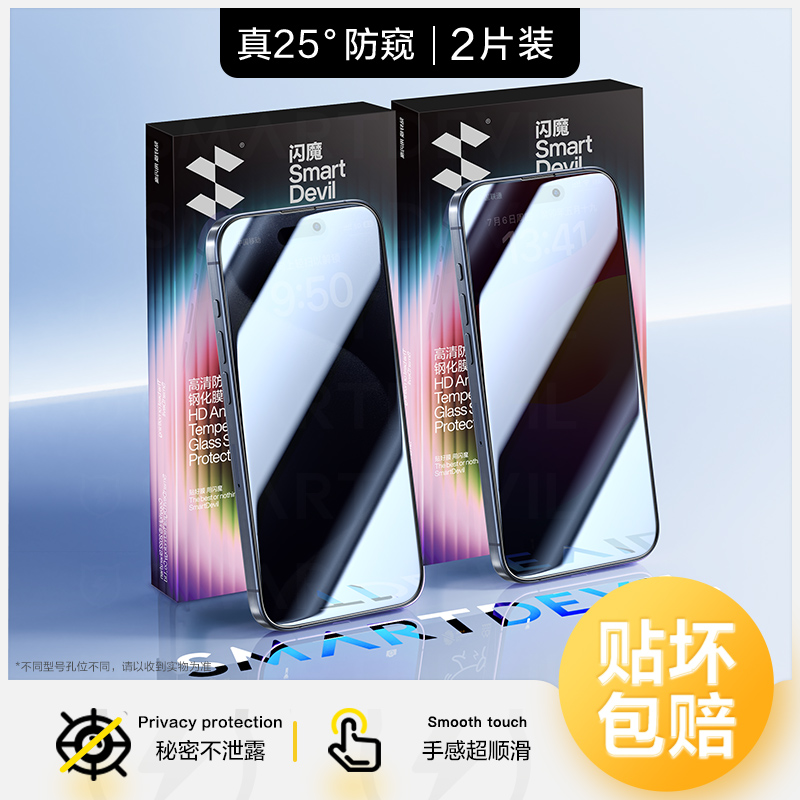 闪魔适用苹果15钢化膜新款iphone15pro防窥膜14防偷窥15promax手机14promax全屏13pro防窥屏挡防指纹plus贴膜