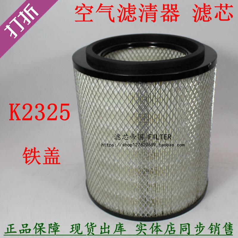 k2325空滤芯2325适配江淮跃进东风福田客车货车空气滤清器