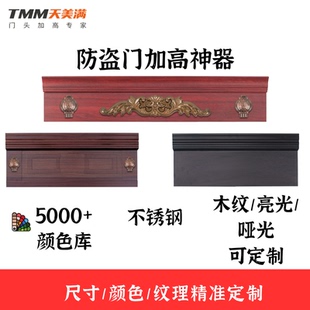 入户门加高门楣不锈钢门头防盗门框增高装饰大门顶部定制颜色准