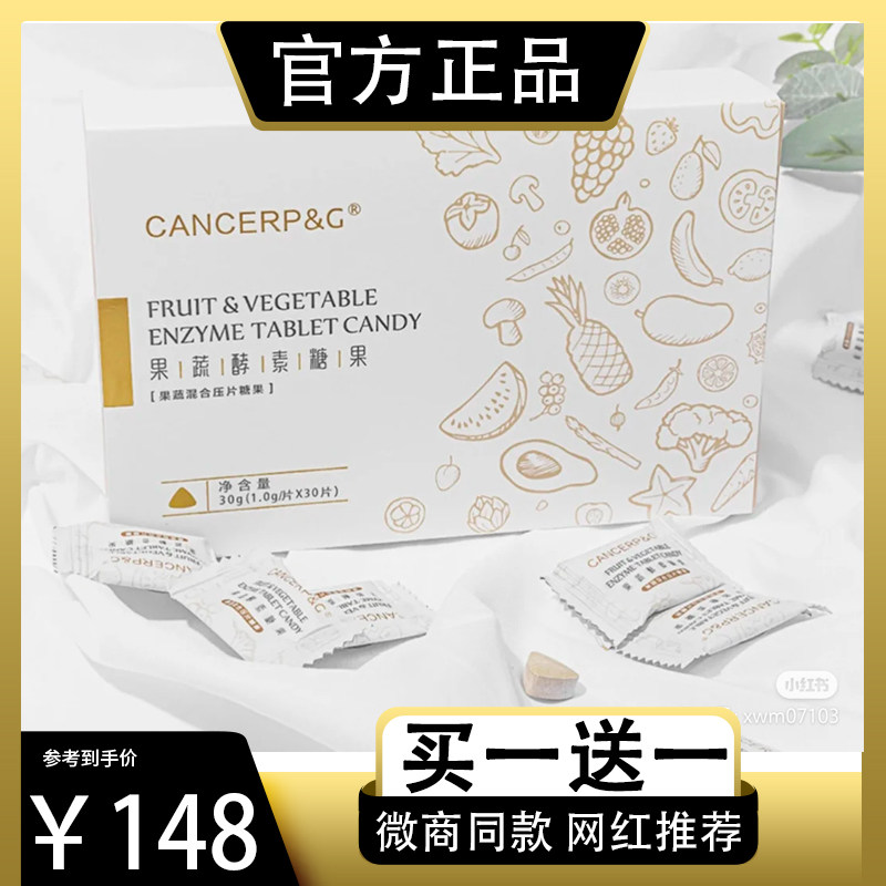 正品cpg果蔬酵素糖果加强版复合植物肽果蔬压片糖果酵素soso压片