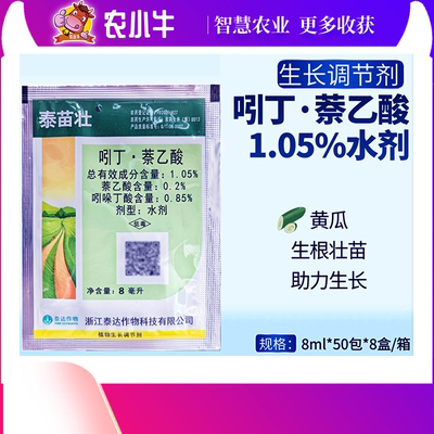 浙江泰达泰苗壮1.05%吲哚丁酸萘乙酸黄瓜调节生长植物生长调节剂