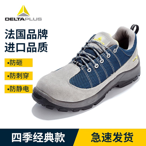 代尔塔安全鞋男款冬季劳保鞋透气防砸防刺穿工地防臭电工绝缘鞋男