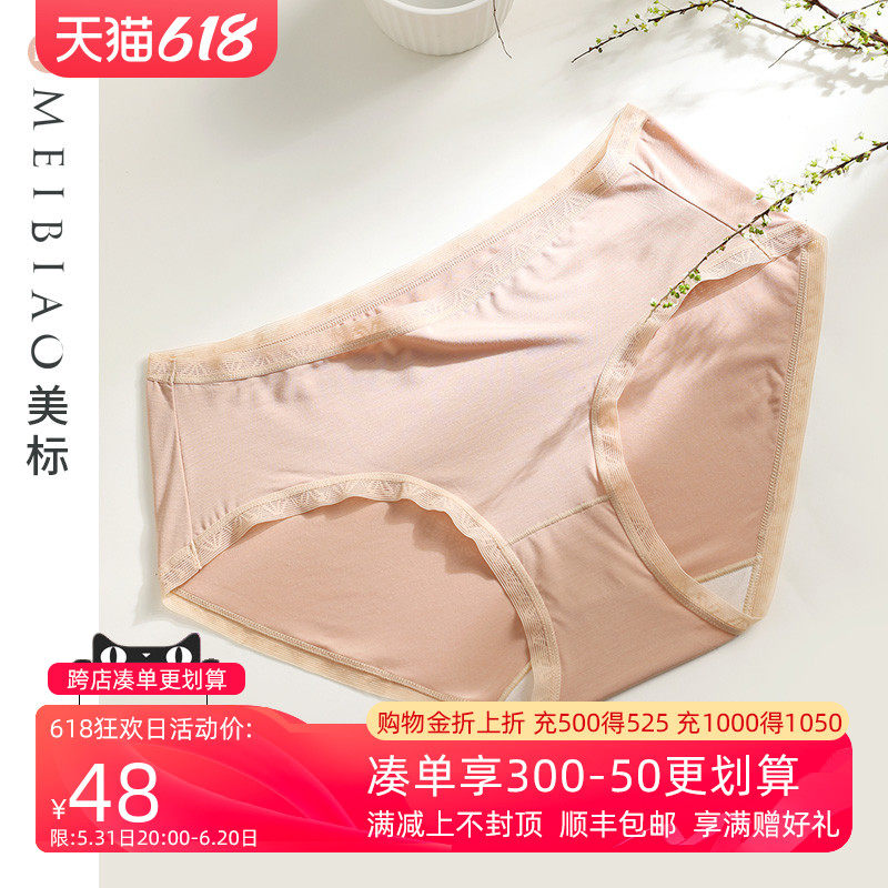 美标莫代尔面料三角内裤女士中腰纯色舒适桑蚕丝真丝底档简约内衣