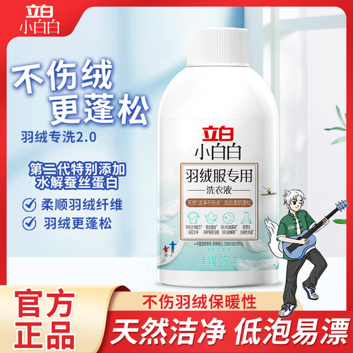 立白羽绒服专用洗衣液